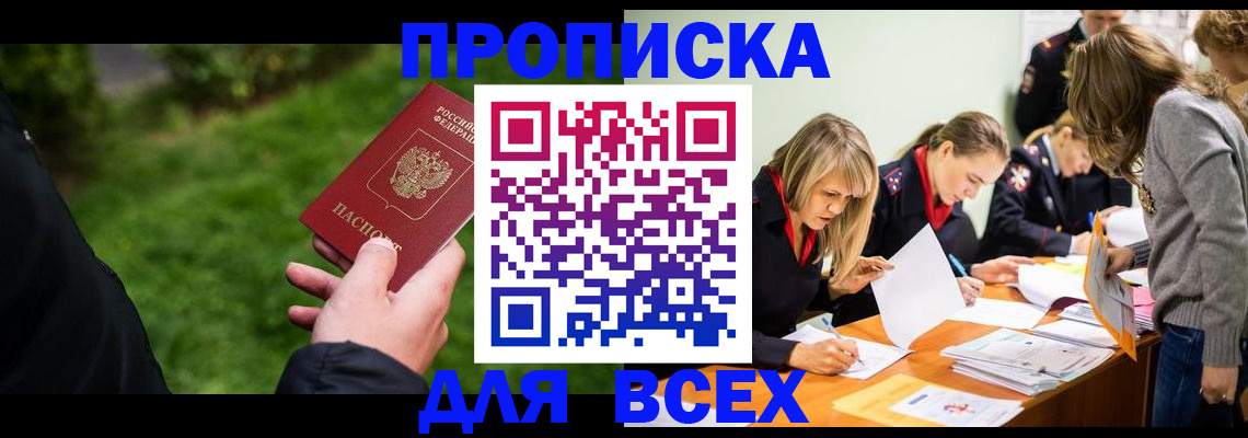 временная регистрация для школы в Якутии